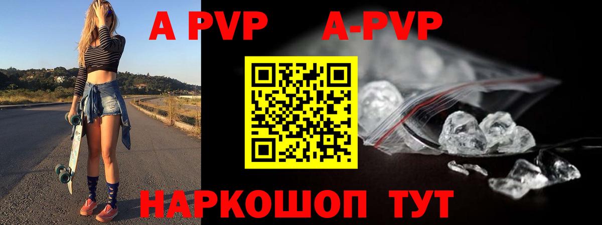 APVP Соль  A PVP кристаллы  Назрань  Вход с VPN  A PVP  Alfa_PVP СК КРИС 