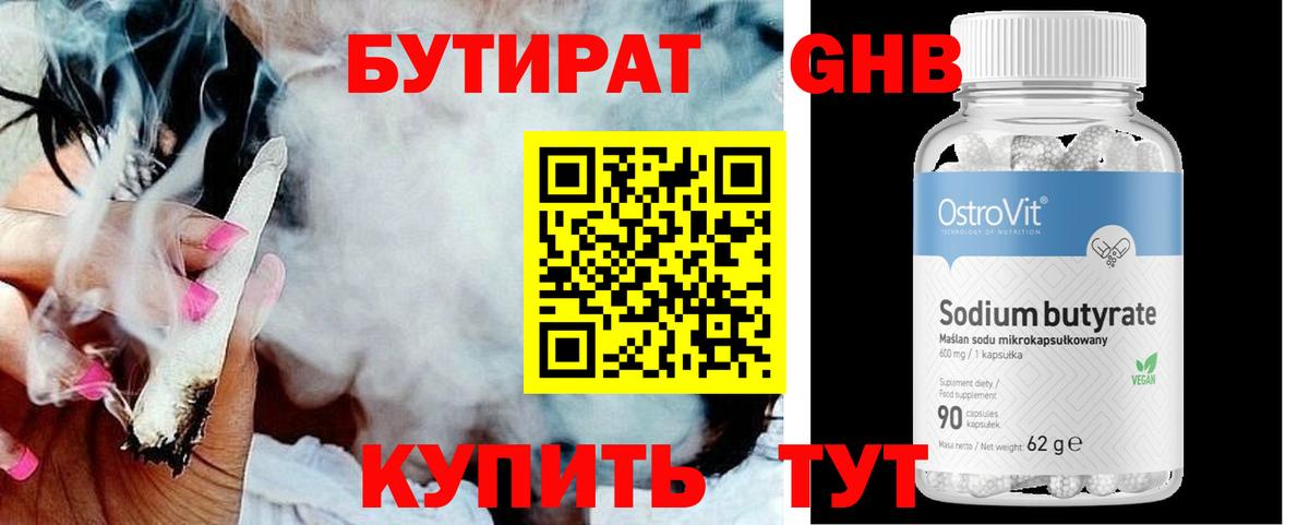 БУТИРАТ бутандиол Назрань