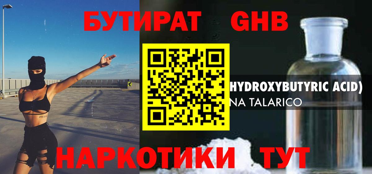 БУТИРАТ  Вход с VPN  Назрань  Бутират жидкий экстази 