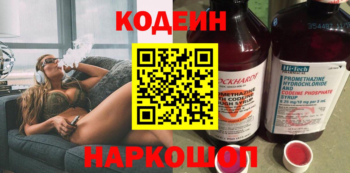 Codein Purple Drank Назрань