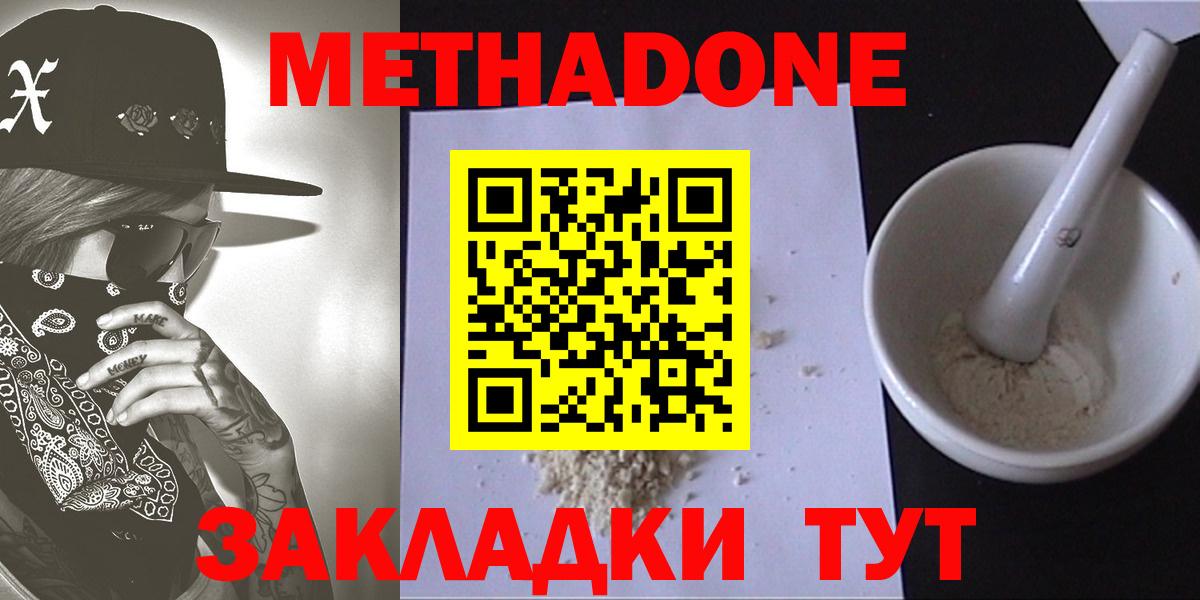 МЕТАДОН кристалл  МЕТАДОН белоснежный  MEGA   Вход с VPN  Назрань 